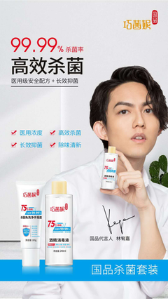 疫情與復工雙挑戰下，巧茜妮國品如何破局？聚焦消毒劑背后的戰略打法